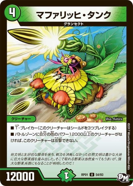 画像1: 【新1弾ジョーカーズ参上】マファリッヒ・タンク RP01_54/93 (1)