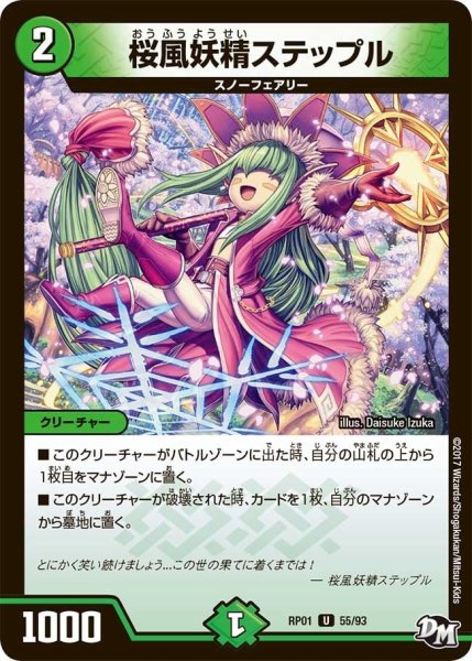 画像1: 【新1弾ジョーカーズ参上】桜風妖精ステップル RP01_55/93 (1)