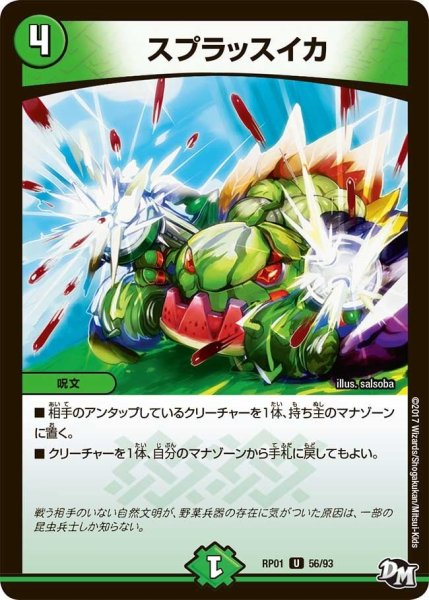 画像1: 【新1弾ジョーカーズ参上】スプラッスイカ RP01_56/93 (1)