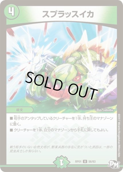 画像1: 【新1弾ジョーカーズ参上】スプラッスイカ RP01_56/93 (1)