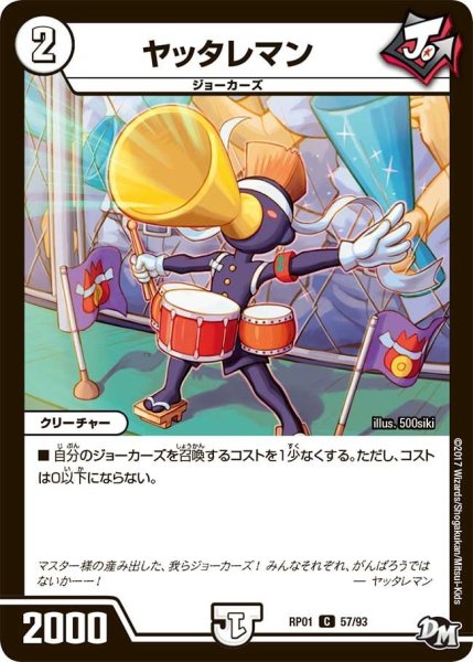画像1: 【新1弾ジョーカーズ参上】ヤッタレマン RP01_57/93 (1)