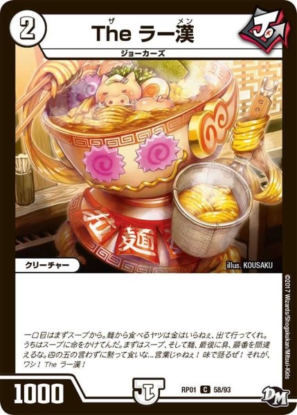 画像1: 【新1弾ジョーカーズ参上】Theラー漢 RP01_58/93 (1)