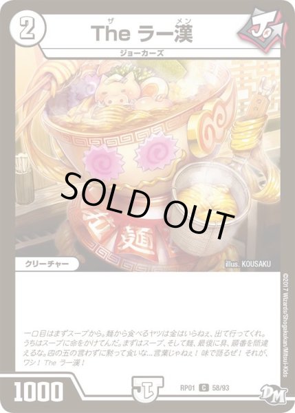 画像1: 【新1弾ジョーカーズ参上】Theラー漢 RP01_58/93 (1)