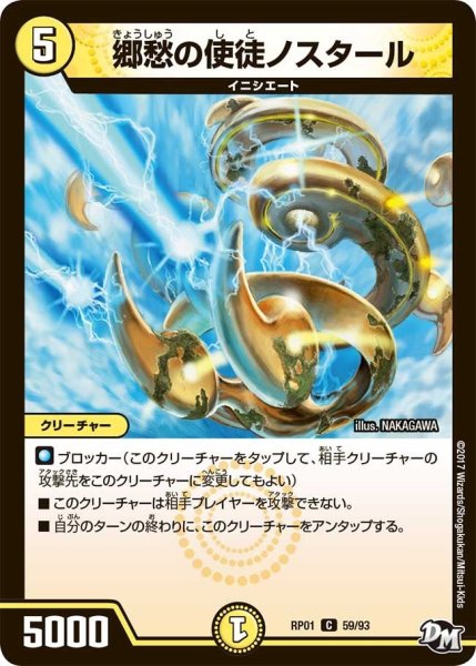 画像1: 【新1弾ジョーカーズ参上】郷愁の使徒ノスタール RP01_59/93 (1)