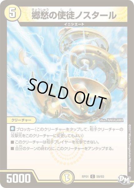 画像1: 【新1弾ジョーカーズ参上】郷愁の使徒ノスタール RP01_59/93 (1)