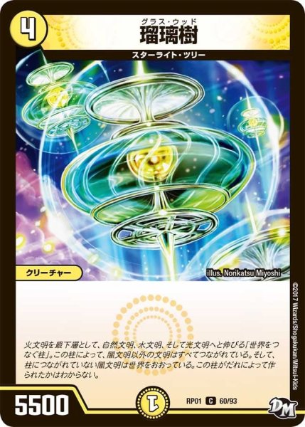 画像1: 【新1弾ジョーカーズ参上】瑠璃樹 RP01_60/93 (1)