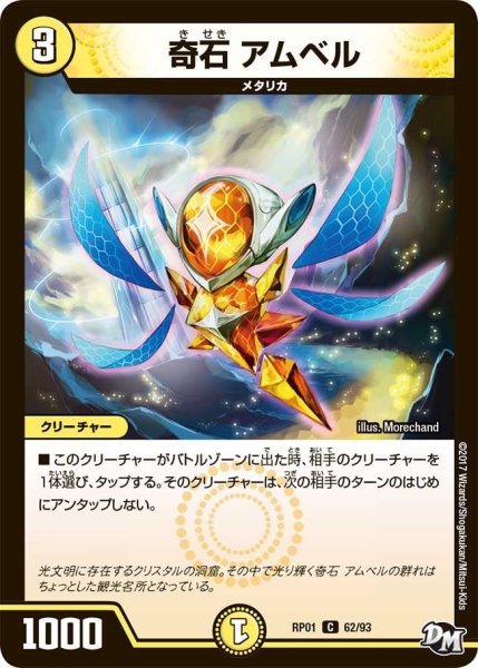 画像1: 【新1弾ジョーカーズ参上】奇石アムベル RP01_62/93 (1)