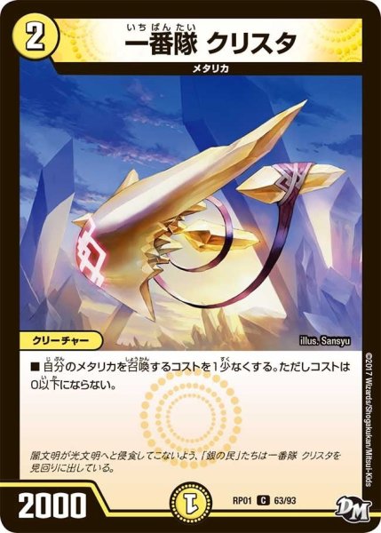 画像1: 【新1弾ジョーカーズ参上】一番隊クリスタ RP01_63/93 (1)