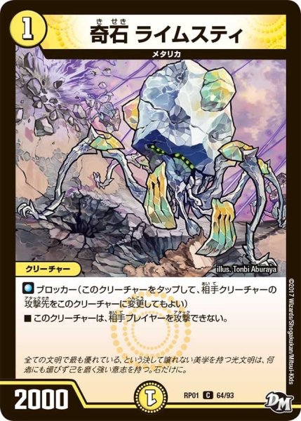 画像1: 【新1弾ジョーカーズ参上】奇石ライムスティ RP01_64/93 (1)