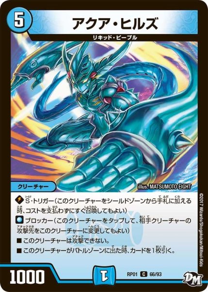 画像1: 【新1弾ジョーカーズ参上】アクア・ヒルズ RP01_66/93 (1)