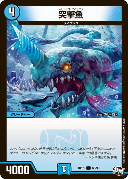 画像1: 【新1弾ジョーカーズ参上】突撃魚 RP01_68/93 (1)