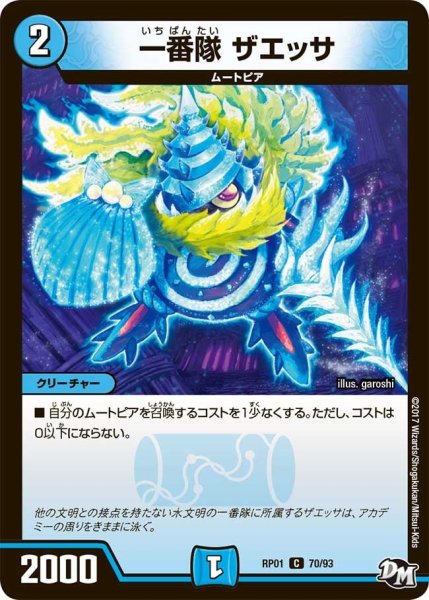 画像1: 【新1弾ジョーカーズ参上】一番隊ザエッサ RP01_70/93 (1)