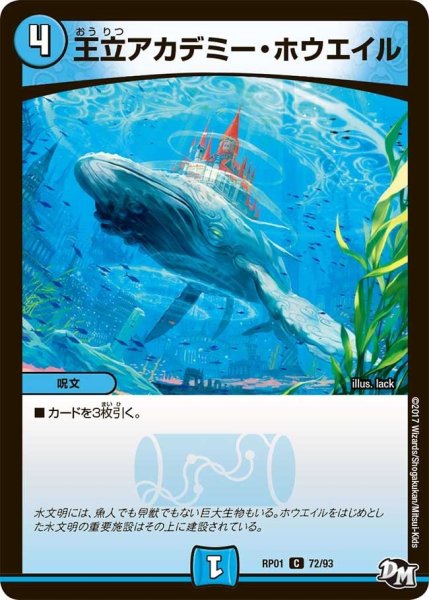 画像1: 【新1弾ジョーカーズ参上】王立アカデミー・ホウエイル RP01_72/93 (1)