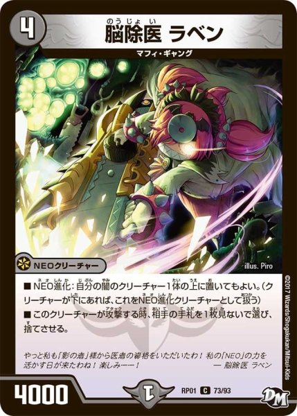画像1: 【新1弾ジョーカーズ参上】脳除医ラベン RP01_73/93 (1)