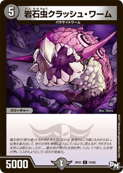 画像1: 【新1弾ジョーカーズ参上】岩石虫クラッシュ・ワーム RP01_74/93 (1)