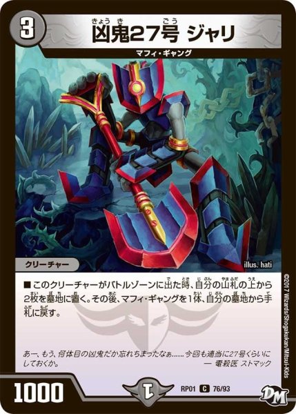 画像1: 【新1弾ジョーカーズ参上】凶鬼27号ジャリ RP01_76/93 (1)