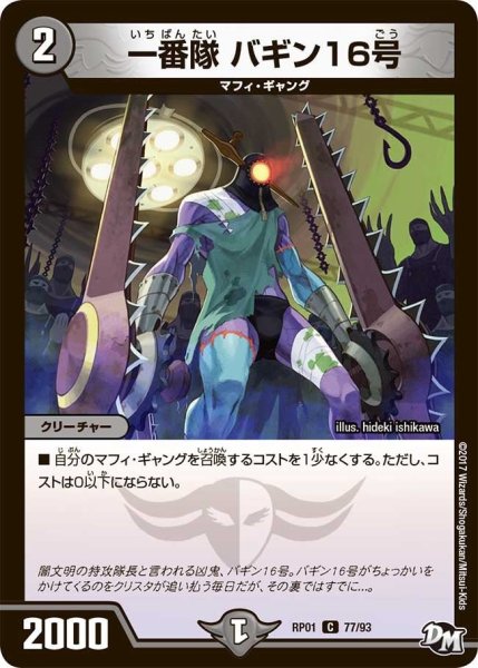 画像1: 【新1弾ジョーカーズ参上】一番隊バギン16号 RP01_77/93 (1)