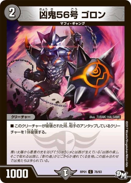 画像1: 【新1弾ジョーカーズ参上】凶鬼56号ゴロン RP01_78/93 (1)