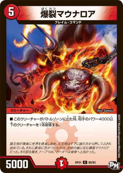 画像1: 【新1弾ジョーカーズ参上】爆裂マウナロア RP01_80/93 (1)