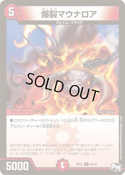 画像1: 【新1弾ジョーカーズ参上】爆裂マウナロア RP01_80/93 (1)