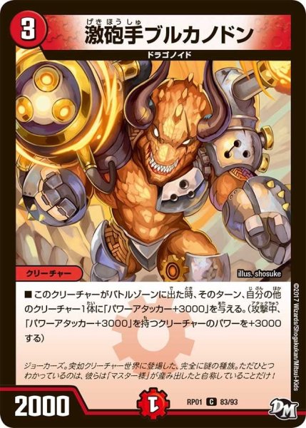 画像1: 【新1弾ジョーカーズ参上】激砲手ブルカノドン RP01_83/93 (1)