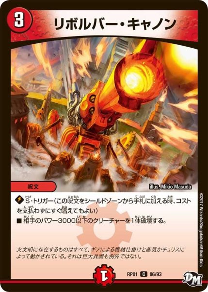画像1: 【新1弾ジョーカーズ参上】リボルバー・キャノン RP01_86/93 (1)