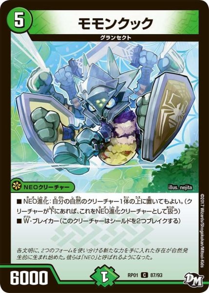 画像1: 【新1弾ジョーカーズ参上】モモンクック RP01_87/93 (1)