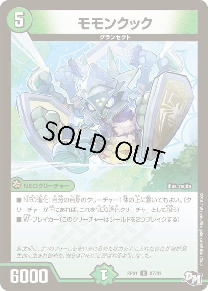 画像1: 【新1弾ジョーカーズ参上】モモンクック RP01_87/93 (1)