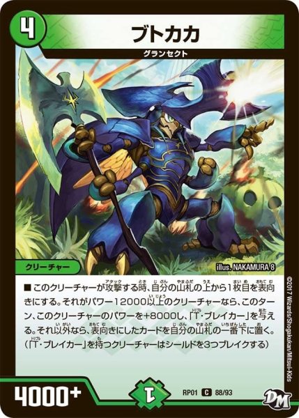 画像1: 【新1弾ジョーカーズ参上】ブトカカ RP01_88/93 (1)