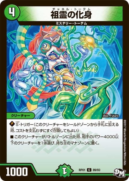 画像1: 【新1弾ジョーカーズ参上】祖霊の化身 RP01_89/93 (1)