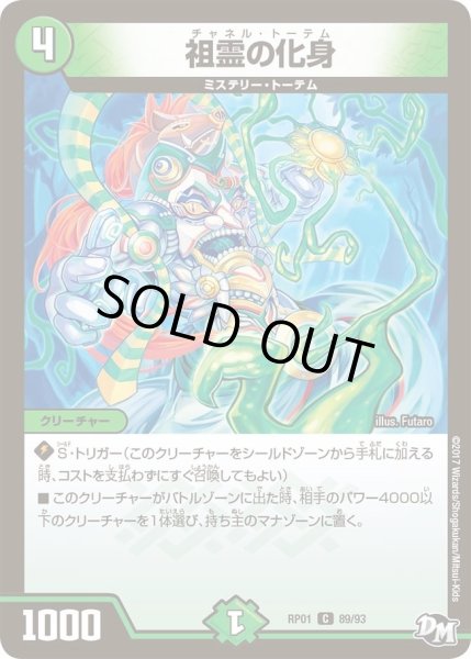 画像1: 【新1弾ジョーカーズ参上】祖霊の化身 RP01_89/93 (1)