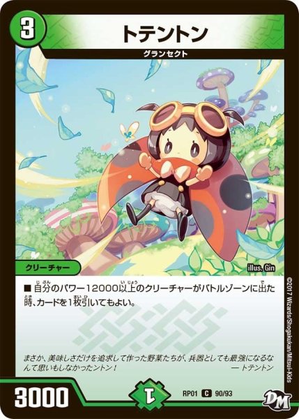 画像1: 【新1弾ジョーカーズ参上】トテントン RP01_90/93 (1)