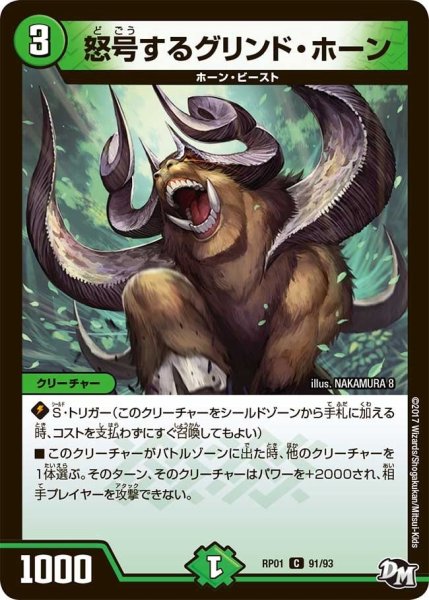 画像1: 【新1弾ジョーカーズ参上】怒号するグリンド・ホーン RP01_91/93 (1)
