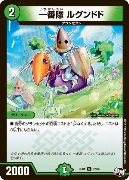 画像1: 【新1弾ジョーカーズ参上】一番隊ルグンドド RP01_92/93 (1)