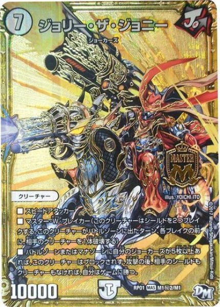 画像1: 【新1弾ジョーカーズ参上】ジョリー・ザ・ジョニー RP01_M1秘2/M1 (1)