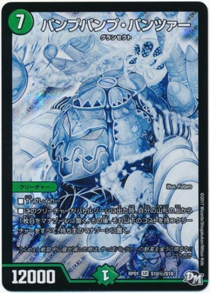 画像1: 【新1弾ジョーカーズ参上】パンプパンプ・パンツァー RP01_S10秘/S10 (1)