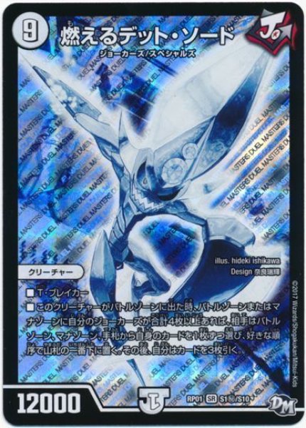 画像1: 【新1弾ジョーカーズ参上】燃えるデット・ソード RP01_S1秘/S10 (1)