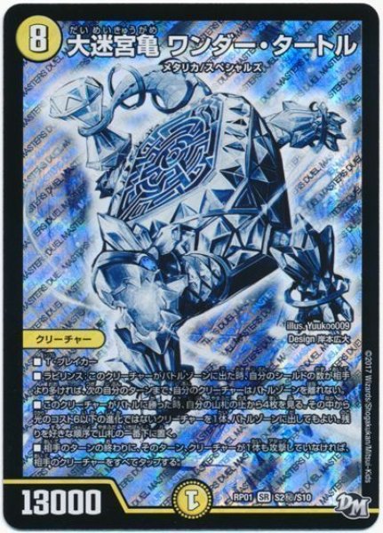 画像1: 【新1弾ジョーカーズ参上】大迷宮亀ワンダー・タートル RP01_S2秘/S10 (1)