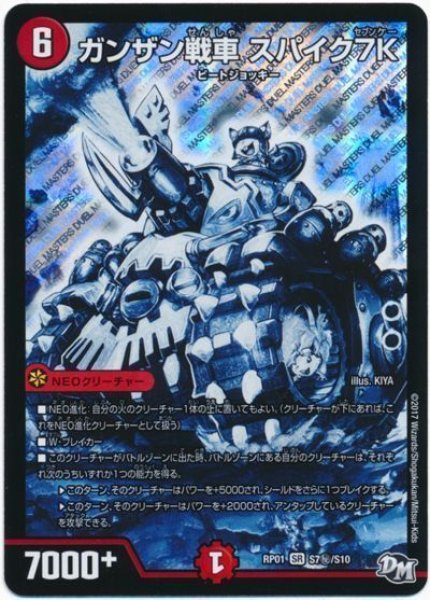画像1: 【新1弾ジョーカーズ参上】ガンザン戦車スパイク7K RP01_S7秘/S10 (1)