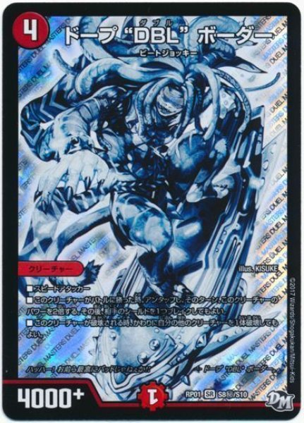 画像1: 【新1弾ジョーカーズ参上】ドープ“DBL”ボーダー RP01_S8秘/S10 (1)