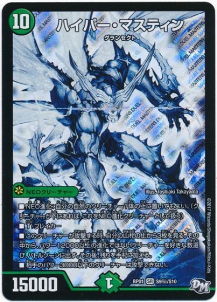 画像1: 【新1弾ジョーカーズ参上】ハイパー・マスティン RP01_S9秘/S10 (1)