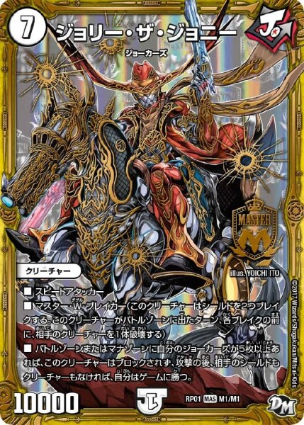 画像1: 【新1弾ジョーカーズ参上】ジョリー・ザ・ジョニー RP01_M1/M1 (1)
