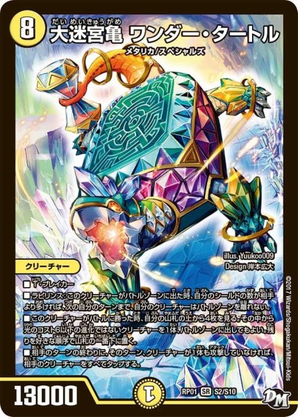 画像1: 【新1弾ジョーカーズ参上】大迷宮亀ワンダー・タートル RP01_S2/S10 (1)