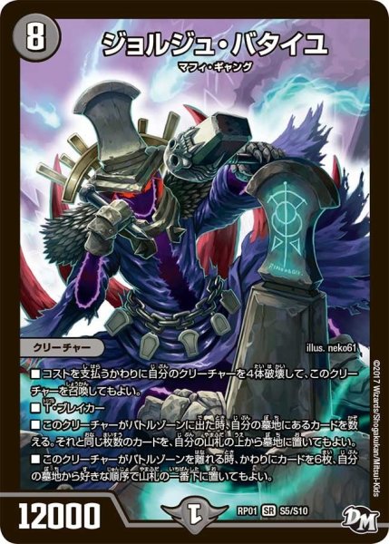 画像1: 【新1弾ジョーカーズ参上】ジョルジュ・バタイユ RP01_S5/S10 (1)