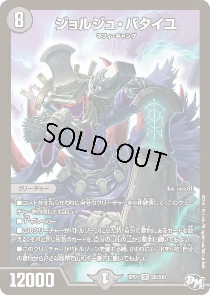 画像1: 【新1弾ジョーカーズ参上】ジョルジュ・バタイユ RP01_S5/S10 (1)