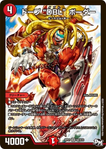 画像1: 【新1弾ジョーカーズ参上】ドープ“DBL”ボーダー RP01_S8/S10 (1)