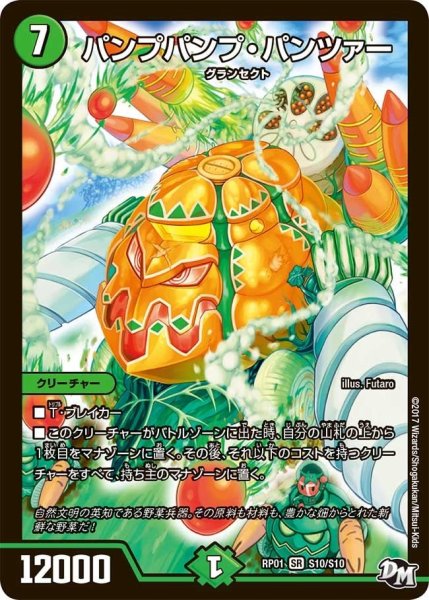 画像1: 【新1弾ジョーカーズ参上】パンプパンプ・パンツァー RP01_S10/S10 (1)