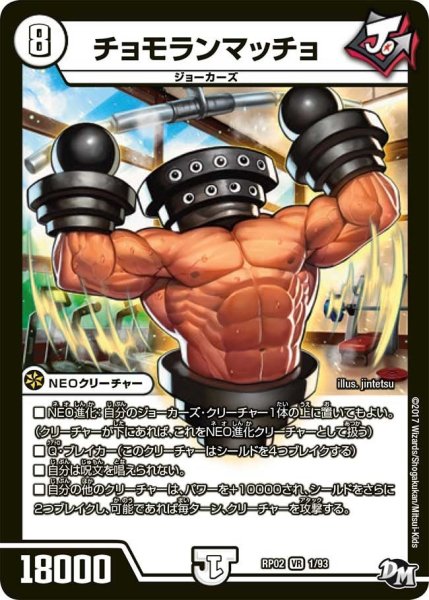 画像1: 【マジでB・A・Dなラビリンス！！】チョモランマッチョ RP02＿1/93 (1)