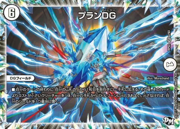画像1: 【マジでB・A・Dなラビリンス！！】プランDG RP02＿2/93 (1)