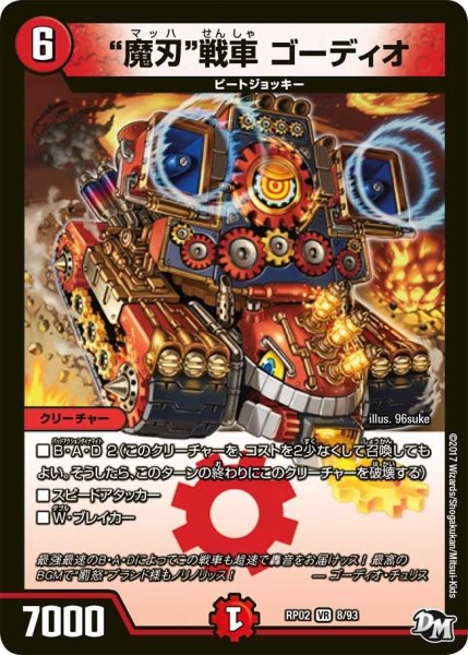 画像1: 【マジでB・A・Dなラビリンス！！】“魔刃”戦車ゴーディオ RP02＿8/93 (1)